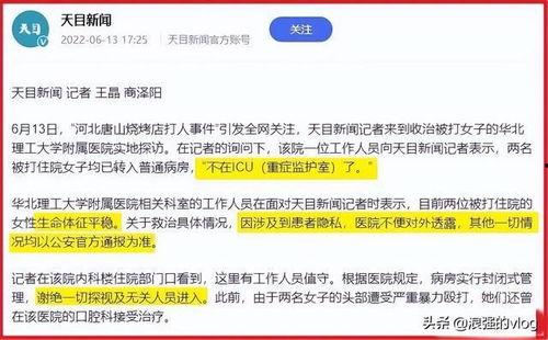唐山打人最新爆料微信,惊人细节揭露真相  第2张 唐山打人最新爆料微信,惊人细节揭露真相  第2张