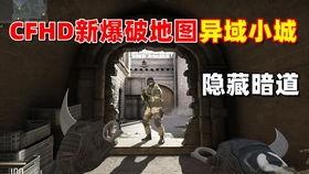 cfhd最新爆料新地图,神秘领域即将开启  第3张 cfhd最新爆料新地图,神秘领域即将开启  第3张