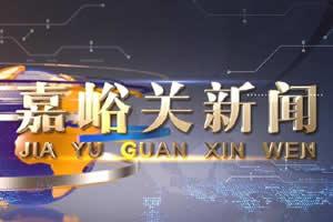 嘉峪关新闻网爆料热线,聚焦民生,倾听民声  第2张 嘉峪关新闻网爆料热线,聚焦民生,倾听民声  第2张