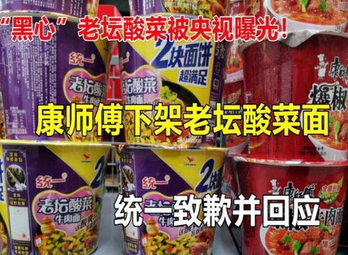 央视爆料老坛酸菜过程视频,老坛酸菜制作过程大揭秘  第3张 央视爆料老坛酸菜过程视频,老坛酸菜制作过程大揭秘  第3张