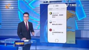 山东新闻联播爆料电话,详情即将揭晓  第2张 山东新闻联播爆料电话,详情即将揭晓  第2张