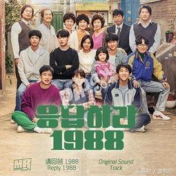 请回答1988在线观看免费,重温经典韩剧,感受温馨家庭时光  第2张 请回答1988在线观看免费,重温经典韩剧,感受温馨家庭时光  第2张
