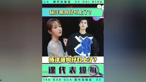 娱乐吃瓜杨洋视频大全,笑料百出,精彩纷呈