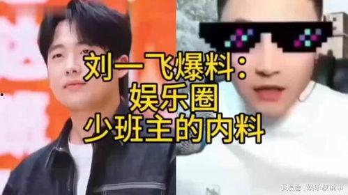 娱乐圈最新爆料少班主,少班主神秘恋情曝光,真相令人咋舌