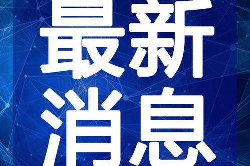 昆明鞭炮爆料视频最新,最新视频曝光!