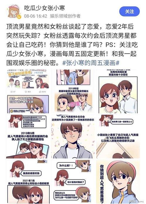 张小寒最新爆料漫画图片,漫画背后的惊人真相  第2张 张小寒最新爆料漫画图片,漫画背后的惊人真相  第2张