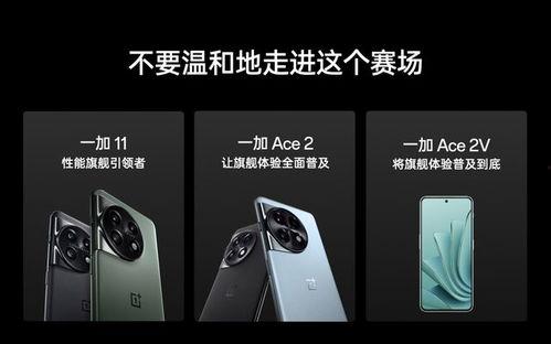 一加ace2v最新爆料,性能与颜值并存,新一代旗舰手机即将来袭!”
