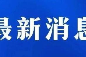 爆料承德新闻事件最新,揭秘背后真相,引发社会广泛关注
