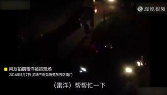 天涯爆料雷洋视频,天涯爆料背后的真相与争议  第2张 天涯爆料雷洋视频,天涯爆料背后的真相与争议  第2张
