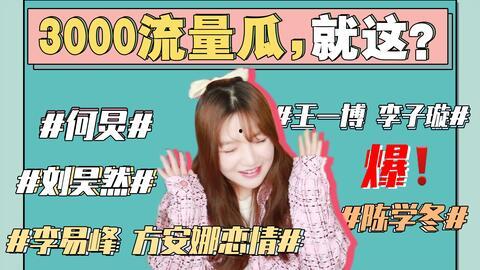 娱乐圈神秘人吃瓜事件,揭秘幕后真相与幕后推手  第2张 娱乐圈神秘人吃瓜事件,揭秘幕后真相与幕后推手  第2张