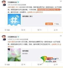 南通爆料最新视频,现场实况直击  第2张 南通爆料最新视频,现场实况直击  第2张