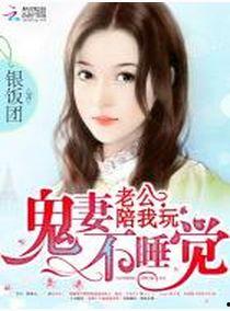 鬼妻的丈夫在线观看,丈夫在线见证惊悚真相  第2张 鬼妻的丈夫在线观看,丈夫在线见证惊悚真相  第2张