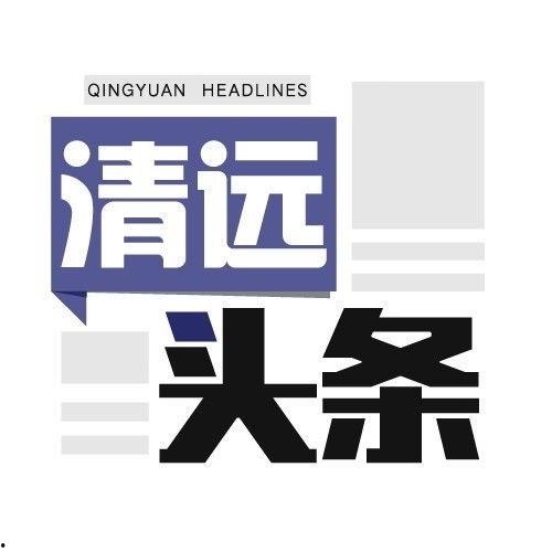清远头条最新爆料,最新爆料事件深度解析  第3张 清远头条最新爆料,最新爆料事件深度解析  第3张